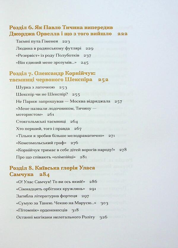 The secrets of writing drawer / Таємниці письменницьких шухляд Филипп Селигей, Станислав Цалик 978-617-522-232-4-5