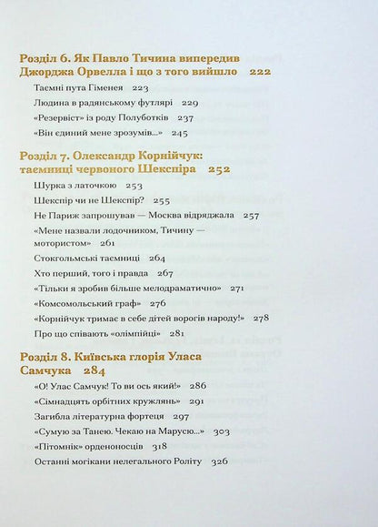 The secrets of writing drawer / Таємниці письменницьких шухляд Филипп Селигей, Станислав Цалик 978-617-522-232-4-5