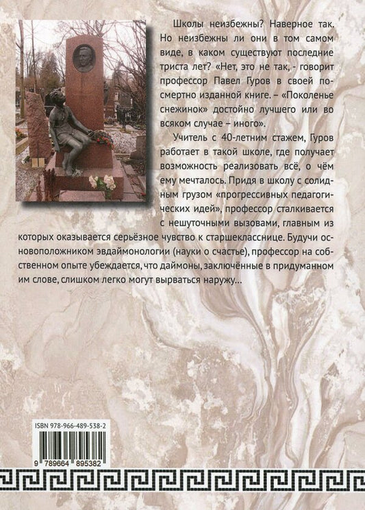 The seller of happiness / Продавец счастья Павел Гуров 978-966-489-538-2-2