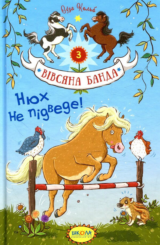 The sense of smell will not let you down! / Нюх не підведе! Суза Кольб 978-966-429-410-9-1