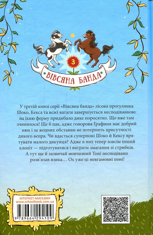 The sense of smell will not let you down! / Нюх не підведе! Суза Кольб 978-966-429-410-9-2