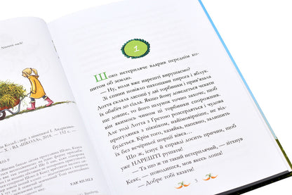 The sense of smell will not let you down! / Нюх не підведе! Суза Кольб 978-966-429-410-9-4