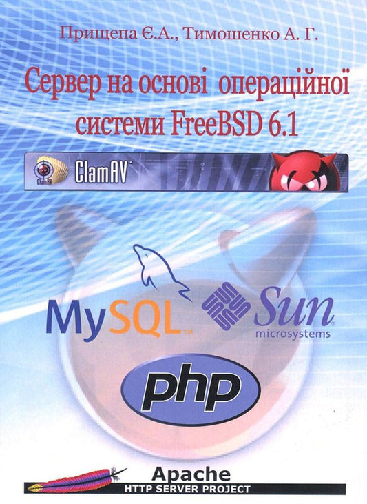 The server is based on the FreeBSD 6.1 operating system / Сервер на основі операційної системи FreeBSD 6.1 Евгений Прищепа, Анатолий Тимошенко 978-966-388-464-6-1
