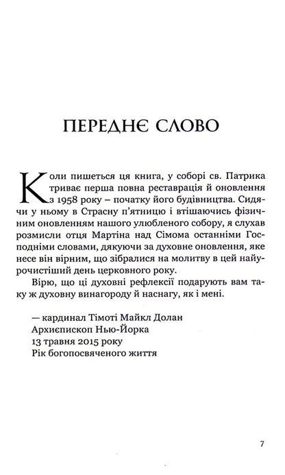 The seven last words of Jesus / Сім останніх слів Ісуса Джеймс Мартин 978-966-938-153-8-4