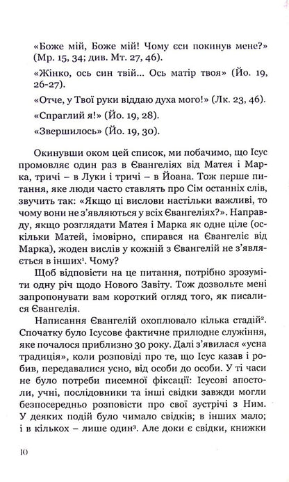 The seven last words of Jesus / Сім останніх слів Ісуса Джеймс Мартин 978-966-938-153-8-6