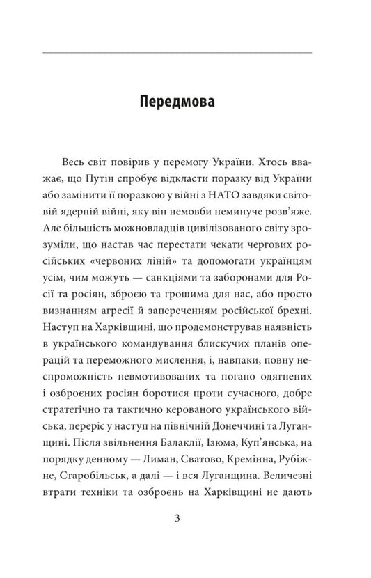 The seventh month of the war.Chronicle of events.Speeches and addresses of the President of Ukraine Volodymyr Zelenskyi / Сьомий місяць війни. Хроніка подій. Промови та звернення Президента України Володимира Зеленського  978-617-551-204-3-2