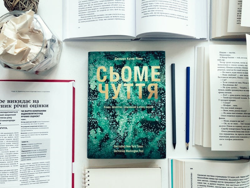 The seventh sense.Power, wealth and survival in the age of networks / Сьоме чуття. Влада, багатство і виживання в епоху мереж Джошуа Купер Рамо 978-617-7544-05-9-4