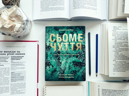 The seventh sense.Power, wealth and survival in the age of networks / Сьоме чуття. Влада, багатство і виживання в епоху мереж Джошуа Купер Рамо 978-617-7544-05-9-4