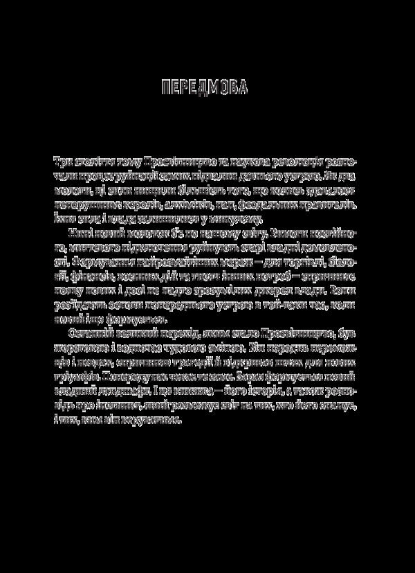 The seventh sense.Power, wealth and survival in the age of networks / Сьоме чуття. Влада, багатство і виживання в епоху мереж Джошуа Купер Рамо 978-617-7544-05-9-6