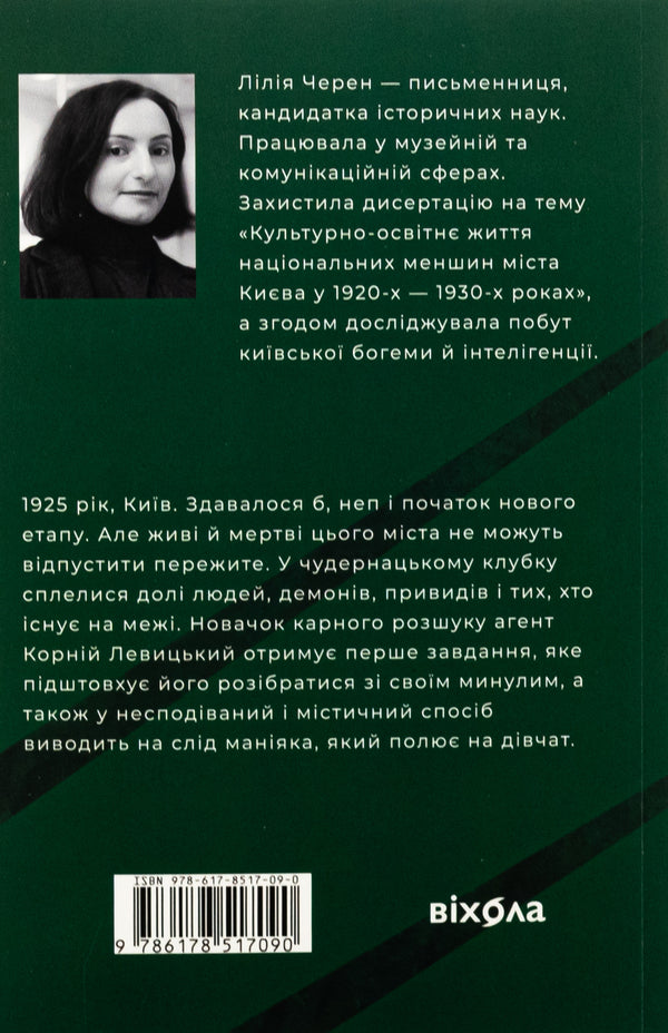 The shadow is behind you / Тінь за тобою Лилия Черен 978-617-8517-09-0-2