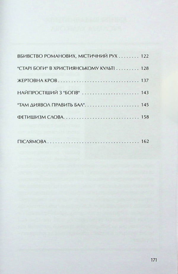 The shadow of a gloomy sunrise. Behind the scenes of Russian life / Тінь похмурого сходу. За кулісами російського життя Фердинанд Оссендовский 9786178310035-4