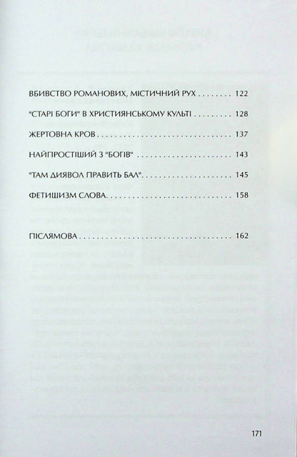 The shadow of a gloomy sunrise. Behind the scenes of Russian life / Тінь похмурого сходу. За кулісами російського життя Фердинанд Оссендовский 9786178310035-4