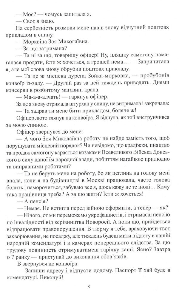 The shadow of the cat / Тінь кота Ольга Кряжич 978-617-8014-03-2-6