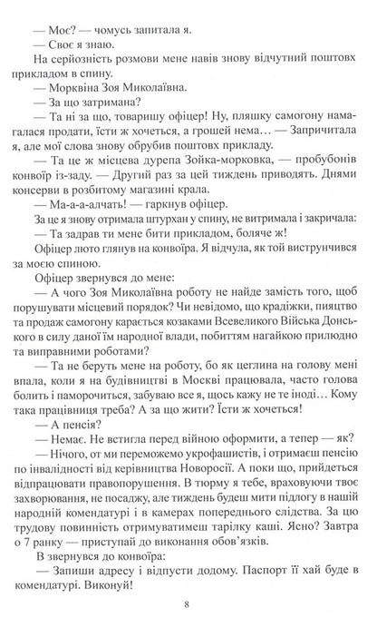 The shadow of the cat / Тінь кота Ольга Кряжич 978-617-8014-03-2-6