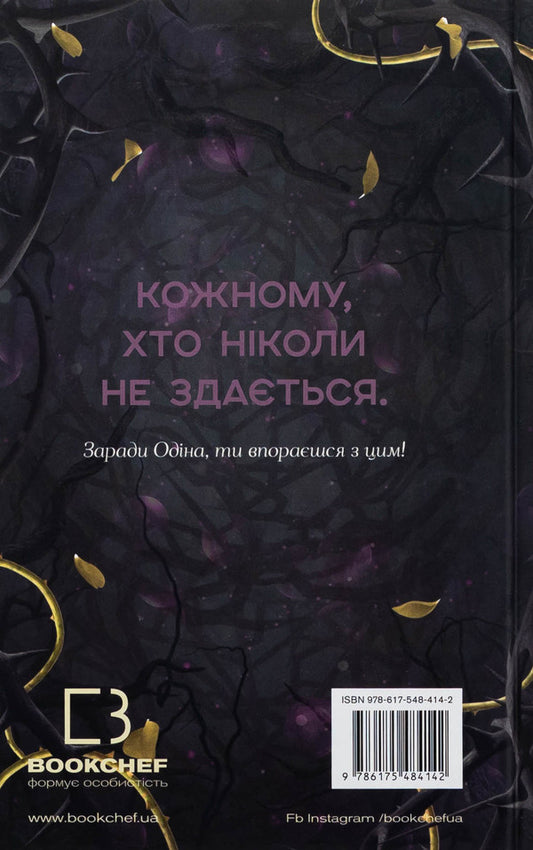 The shadow queen. Book 1. The courtyard of the hooks and doom / Тіньова королева. Книга 1. Двір круків і приреченості Элиза Рейн 978-617-548-414-2-2