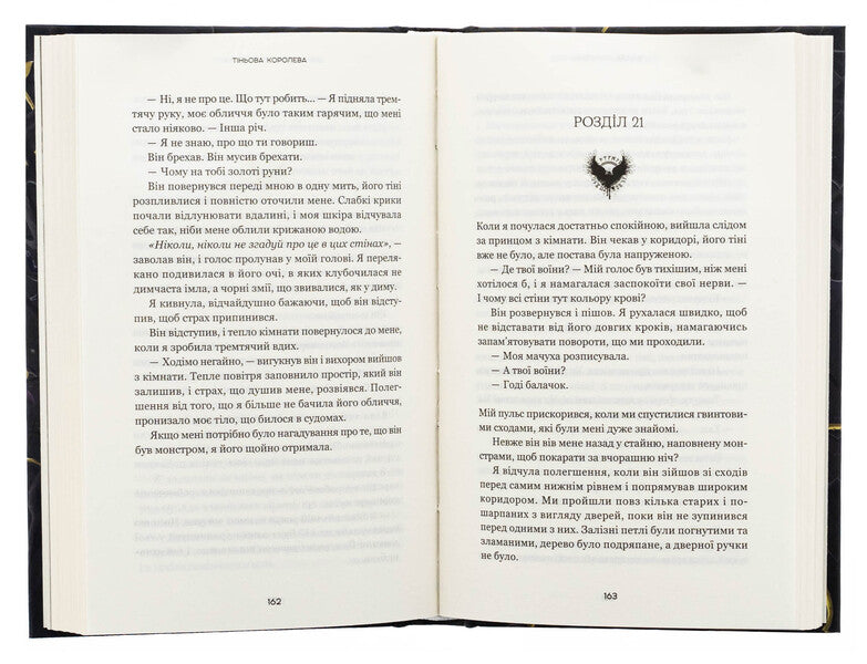 The shadow queen. Book 1. The courtyard of the hooks and doom / Тіньова королева. Книга 1. Двір круків і приреченості Элиза Рейн 978-617-548-414-2-5