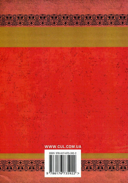 The shore of love / Берег любові Олесь Гончар 978-617-673-592-2-2