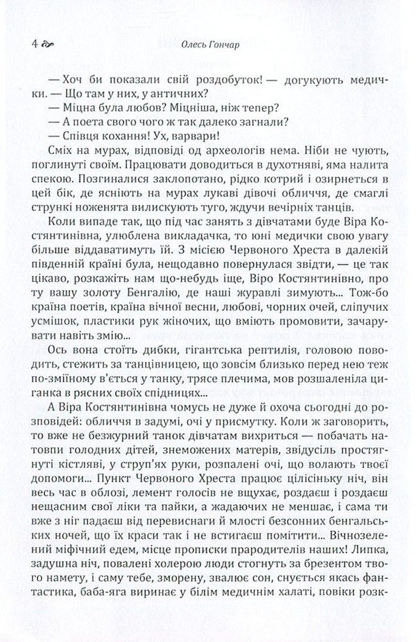 The shore of love / Берег любові Олесь Гончар 978-617-673-592-2-4