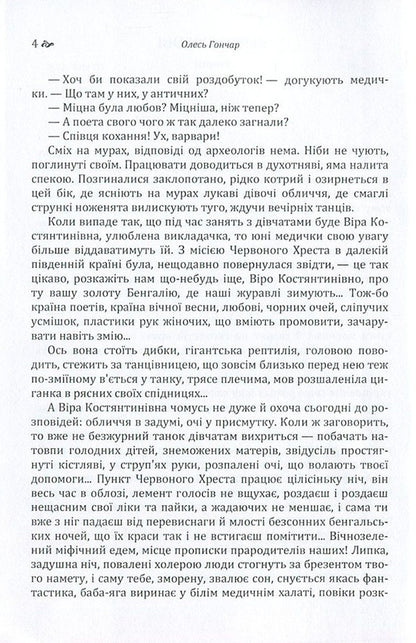 The shore of love / Берег любові Олесь Гончар 978-617-673-592-2-4