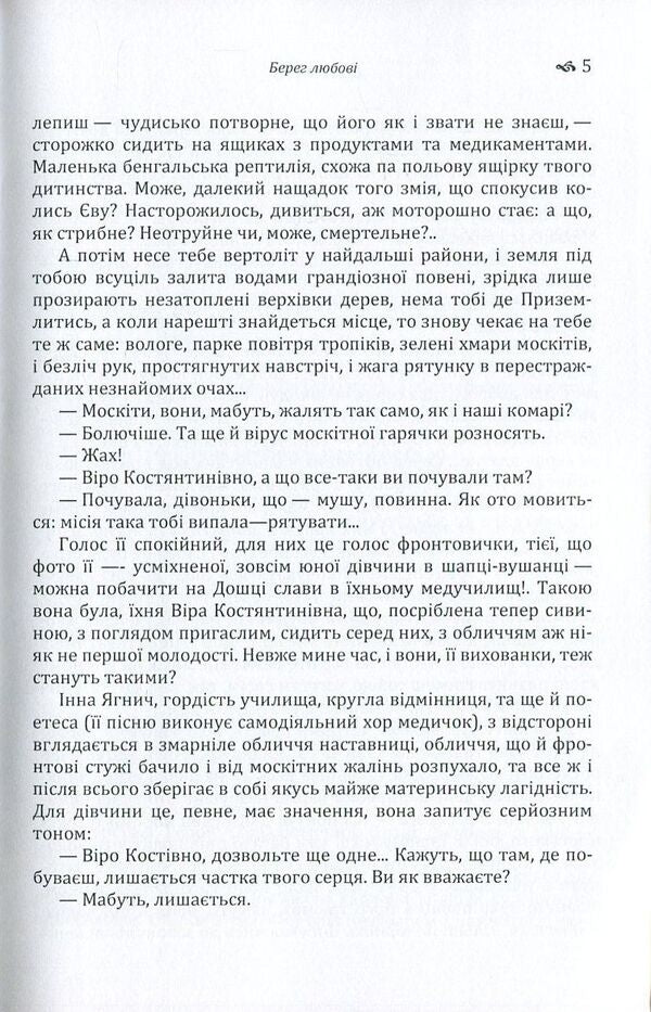 The shore of love / Берег любові Олесь Гончар 978-617-673-592-2-5