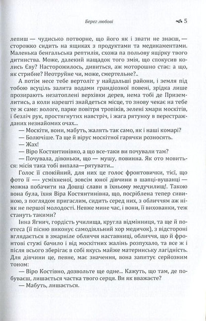 The shore of love / Берег любові Олесь Гончар 978-617-673-592-2-5