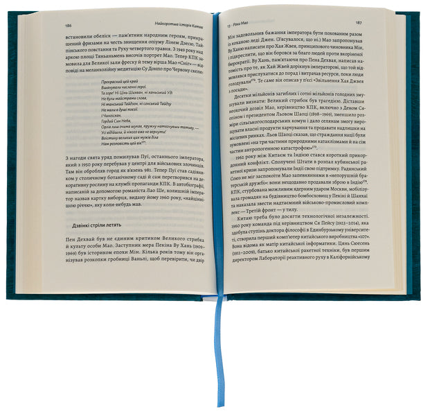 The shortest history of China / Найкоротша історія Китаю Линда Явин 978-617-8362-74-4-5