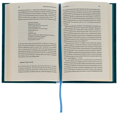 The shortest history of China / Найкоротша історія Китаю Линда Явин 978-617-8362-74-4-5