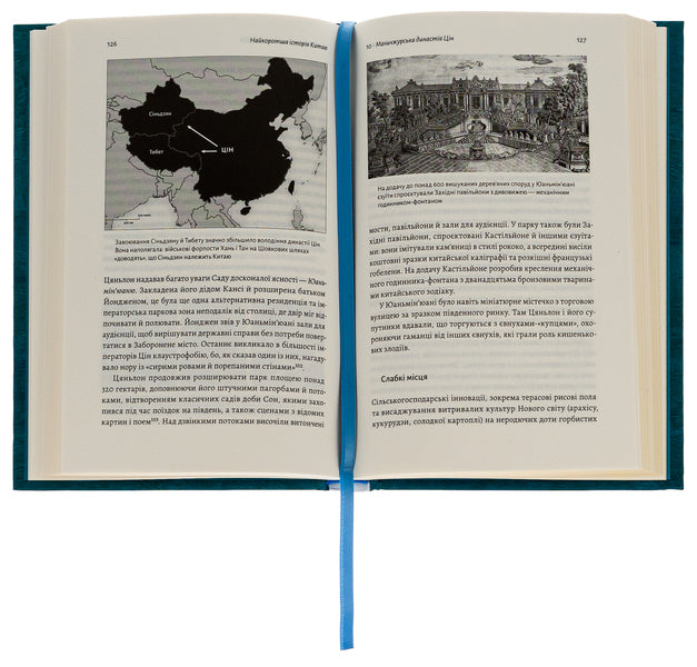 The shortest history of China / Найкоротша історія Китаю Линда Явин 978-617-8362-74-4-6