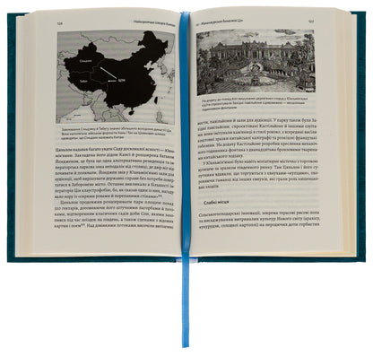 The shortest history of China / Найкоротша історія Китаю Линда Явин 978-617-8362-74-4-6