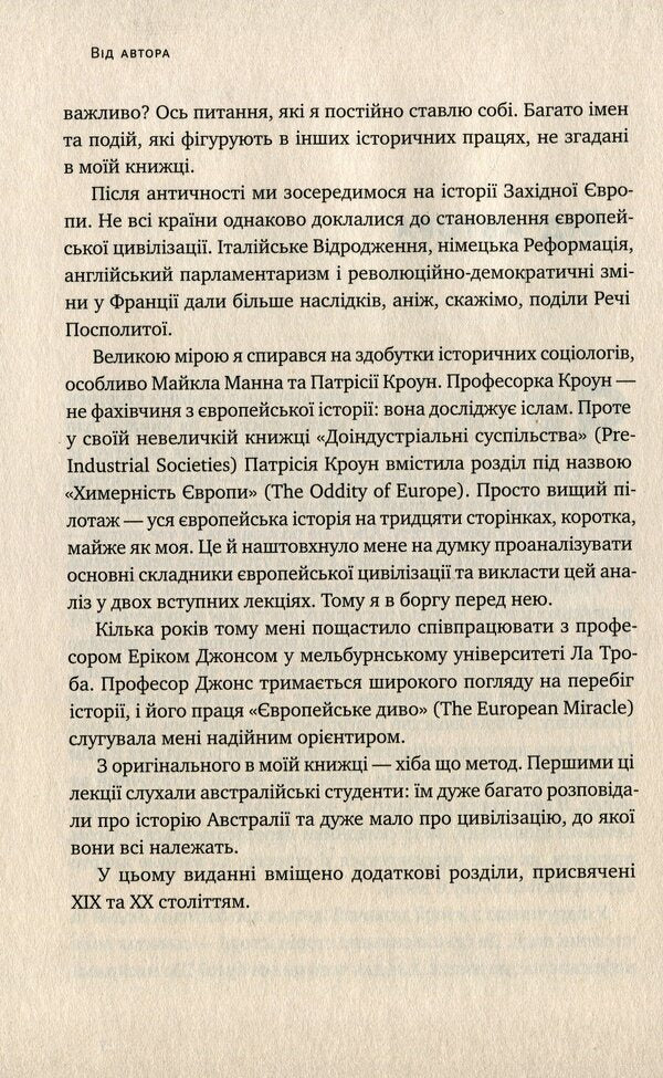 The shortest history of Europe / Найкоротша історія Європи Джон Херст 978-617-7866-98-4-5