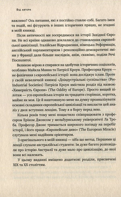 The shortest history of Europe / Найкоротша історія Європи Джон Херст 978-617-7866-98-4-5