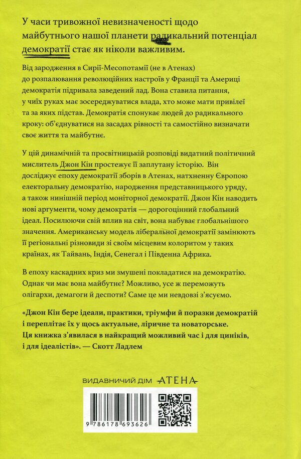 The shortest history of democracy / Найкоротша історія демократії Джон Кин 978-617-8693-62-6-2