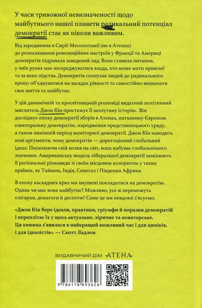 The shortest history of democracy / Найкоротша історія демократії Джон Кин 978-617-8693-62-6-2