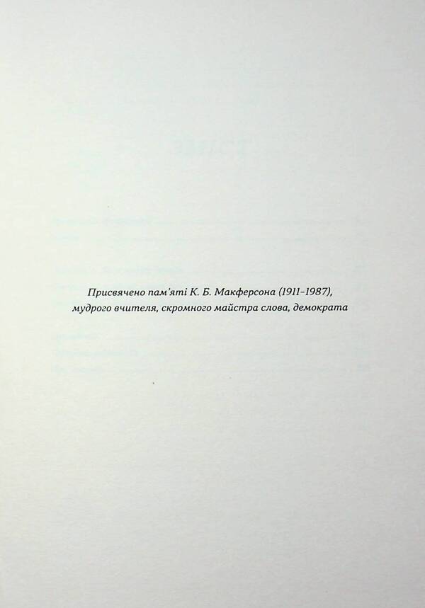The shortest history of democracy / Найкоротша історія демократії Джон Кин 978-617-8693-62-6-4