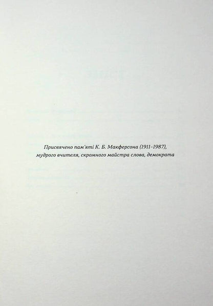The shortest history of democracy / Найкоротша історія демократії Джон Кин 978-617-8693-62-6-4