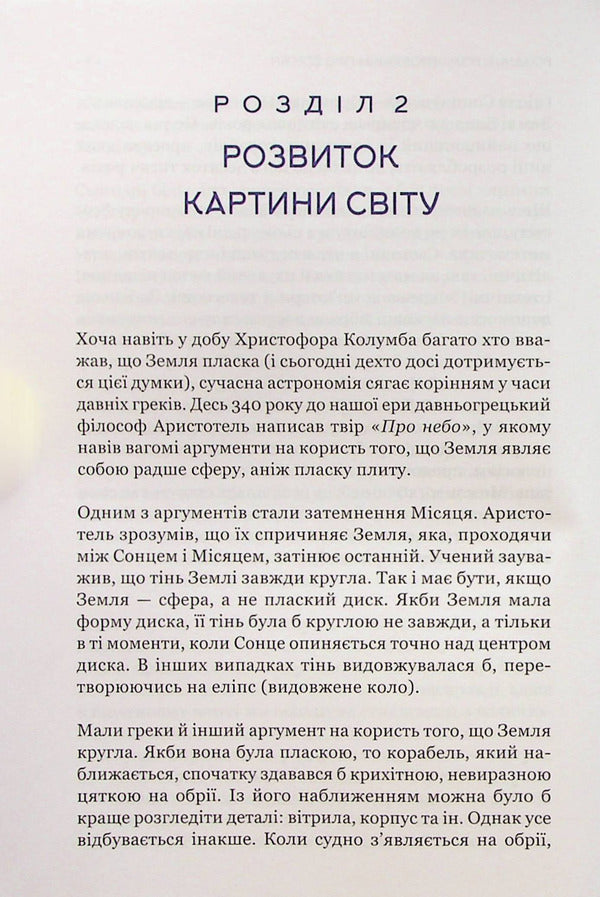 The shortest history of time / Найкоротша історія часу Стивен Хокинг, Леонард Млодинов 978-617-12-9897-2-6