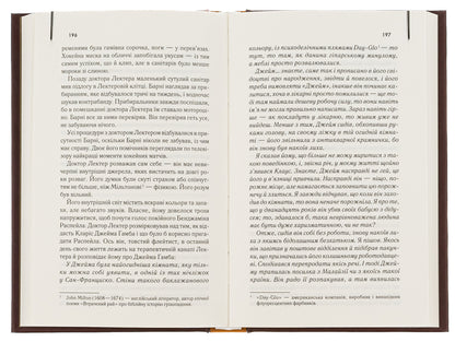 The silence of the lambs. Book 2 / Мовчання ягнят. Книга 2 Томас Харрис 978-617-15-0173-7-5