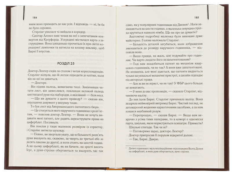 The silence of the lambs. Book 2 / Мовчання ягнят. Книга 2 Томас Харрис 978-617-15-0173-7-6
