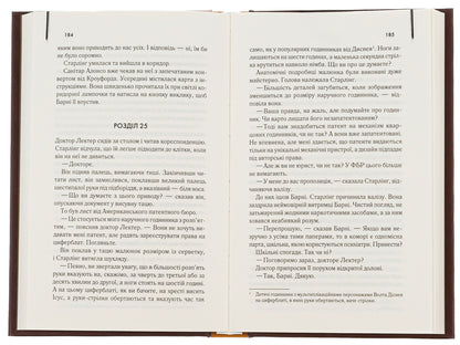 The silence of the lambs. Book 2 / Мовчання ягнят. Книга 2 Томас Харрис 978-617-15-0173-7-6
