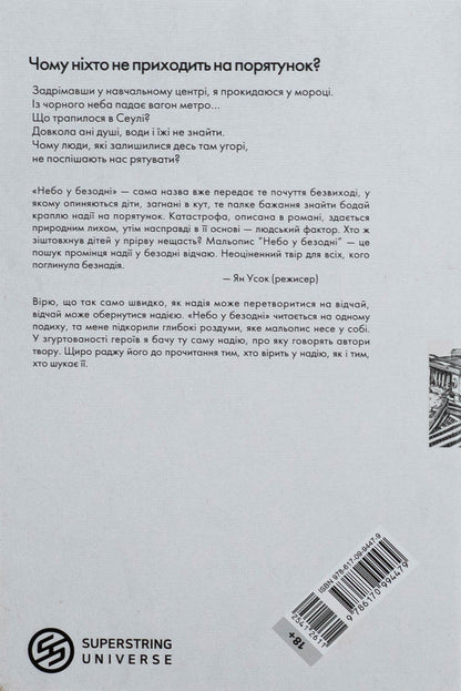 The sky in the abyss. Volume 1 / Небо у безодні. Том 1 Инван Юн 978-617-09-9447-9-2