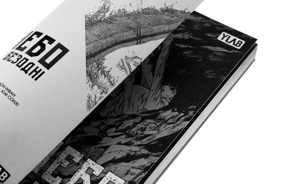 The sky in the abyss. Volume 1 / Небо у безодні. Том 1 Инван Юн 978-617-09-9447-9-5