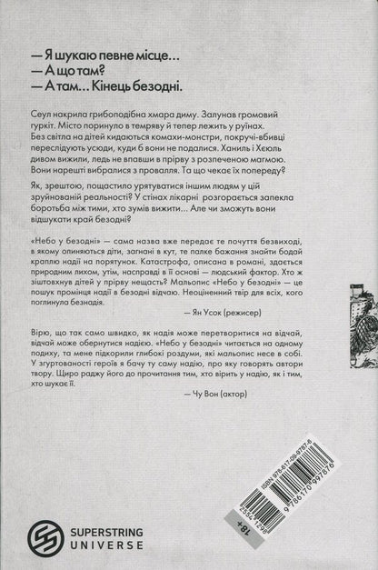The sky in the abyss. Volume 2 / Небо у безодні. Том 2 Инван Юн 9786170997876-2