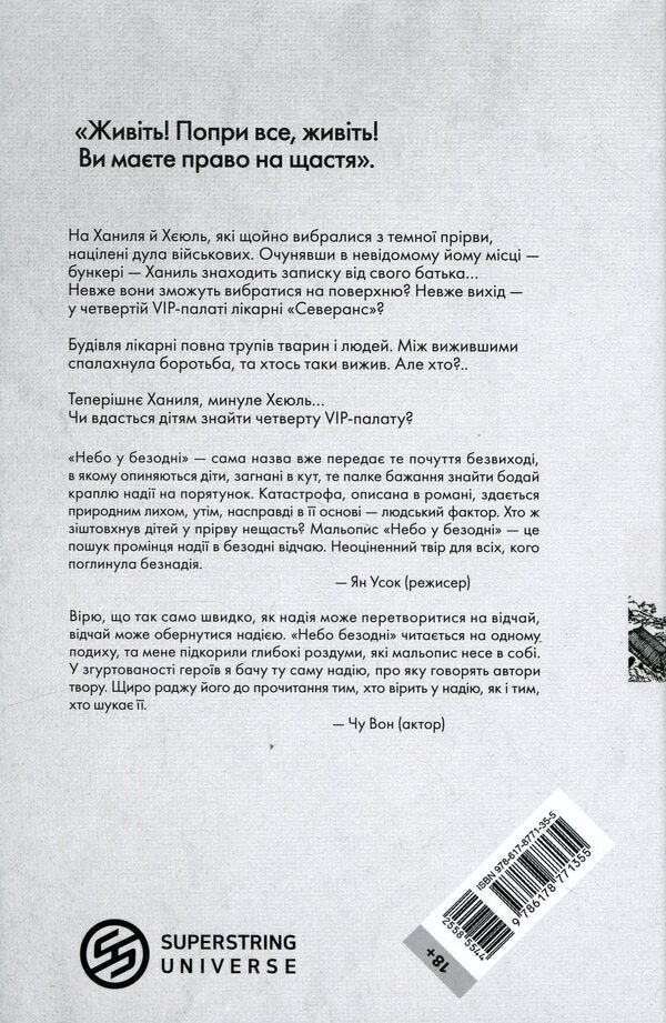 The sky is in the abyss. Volume 3 / Небо у безодні. Том 3 Инван Юн 9786178771355-2
