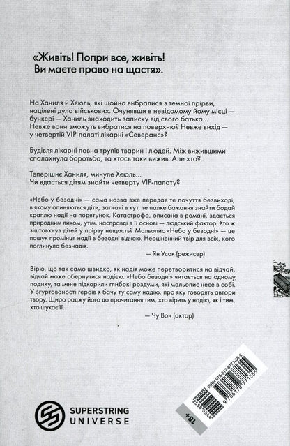 The sky is in the abyss. Volume 3 / Небо у безодні. Том 3 Инван Юн 9786178771355-2