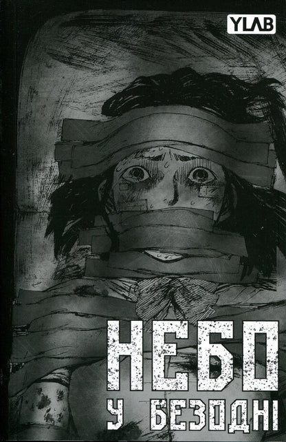 The sky is in the abyss. Volume 3 / Небо у безодні. Том 3 Инван Юн 9786178771355-3