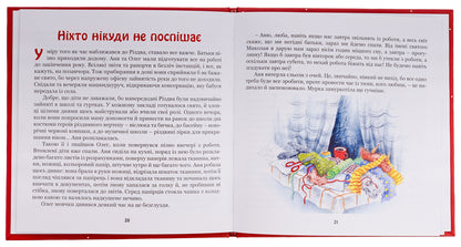 The smell of cinnamon and the purr of a cat save Christmas / Запах кориці та муркотіння кота рятують Різдво Татьяна Нечитайло 9786178292027-6