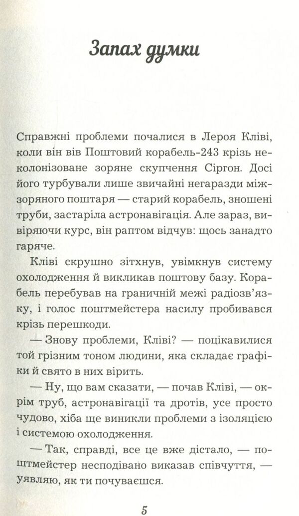 The smell of thought / Запах думки Роберт Шекли 978-617-7559-84-8-5