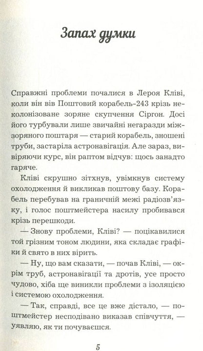 The smell of thought / Запах думки Роберт Шекли 978-617-7559-84-8-5