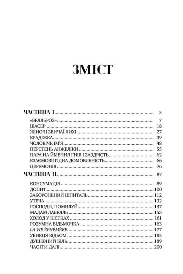 The snake and the dove / Змія і голуб Шелби Мехьюрин 978-617-8280-94-9-3
