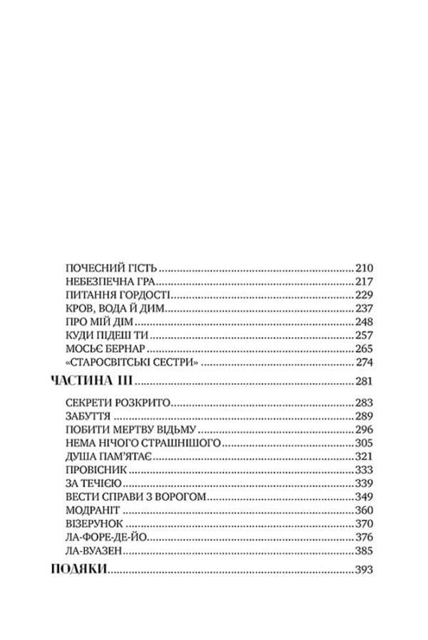 The snake and the dove / Змія і голуб Шелби Мехьюрин 978-617-8280-94-9-4